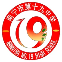 南宁市第十九中学