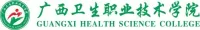 广西卫生职业技术学院