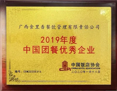 2019年度中国团餐优秀企业