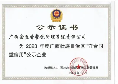 2023年度守合同重信用公示企业