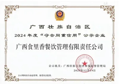 2024年度守合同重信用公示企业