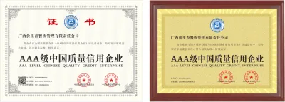 AAA级中国质量信用企业