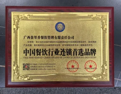 中国餐饮行业连锁首选品牌