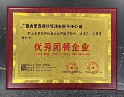 优秀团餐企业