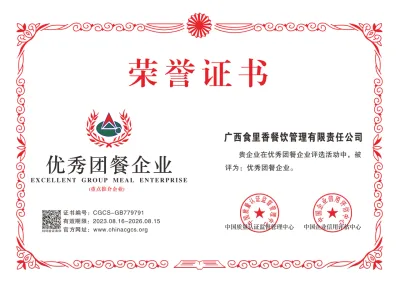 优秀团餐企业证书