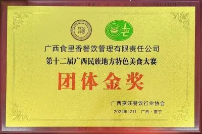 团体金奖