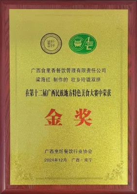 壮乡玲珑双拼金奖
