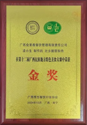 壮乡酸甜扣肉金奖