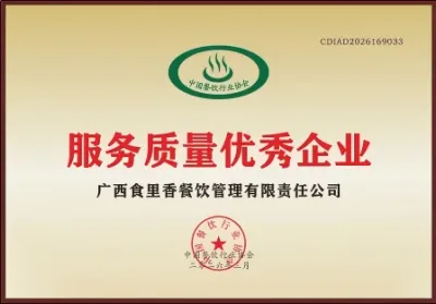 服务质量优秀企业