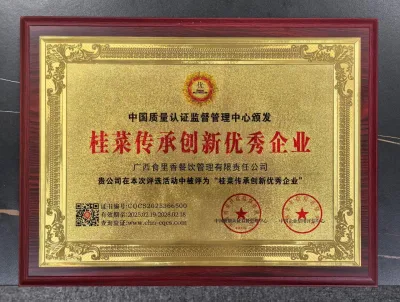 桂菜传承创新优秀企业
