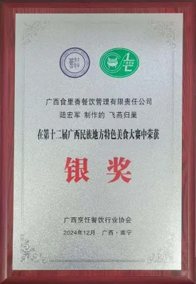 飞燕归巢银奖