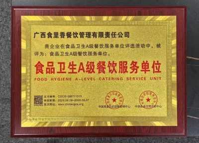 食品卫生A级餐饮服务单位
