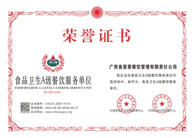 食品卫生A级餐饮服务单位证书
