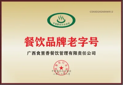餐饮品牌老字号