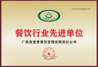 餐饮行业先进单位
