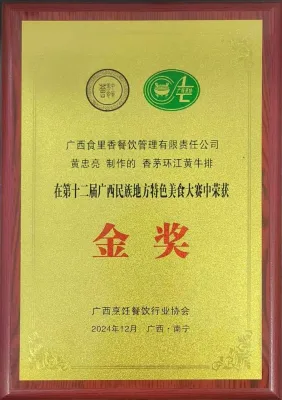 香茅环江黄牛排金奖
