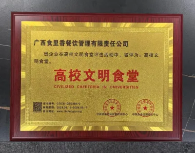 高校文明食堂