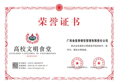 高校文明食堂证书