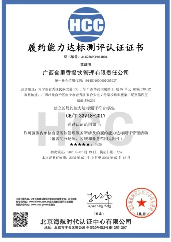 履约能力达标测评认证证书