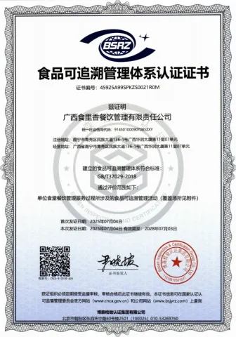 食品可追溯管理体系证书