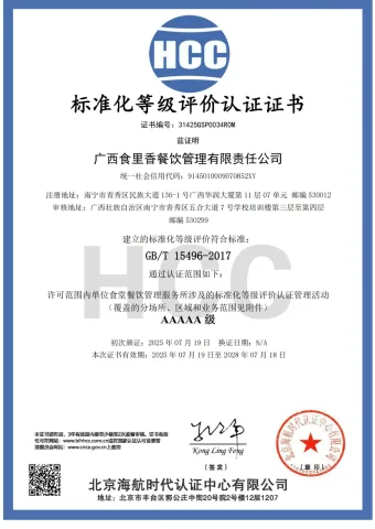 标准化等级评价认证证书