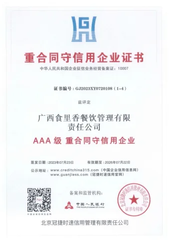 重合同守信用企业证书