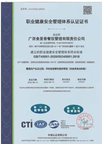 职业健康安全管理证书