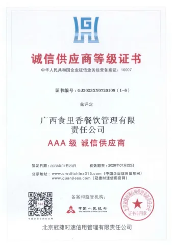 诚信供应商等级证书