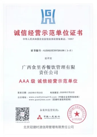 诚信经营示范单位证书